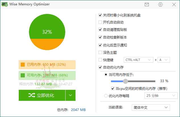 Wise Memory Optimizer v4.2.2-七量思维