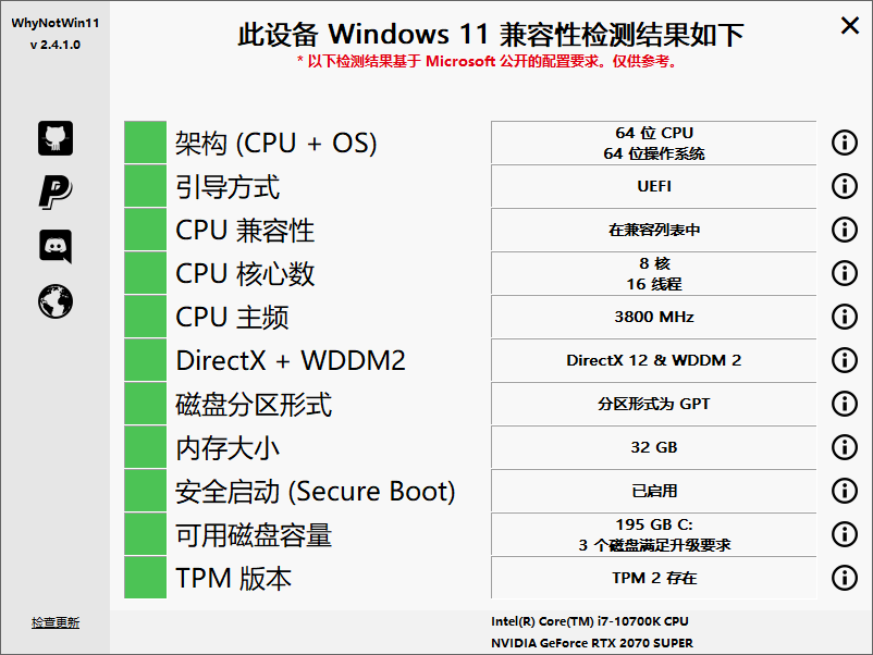 WhyNotWin11检测工具v2.6.1.1-七量思维