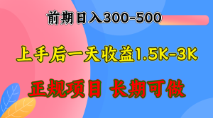 (12975期)前期收益300-500左右.熟悉后日收益1500-3000+,稳定项目,全年可做-七量思维