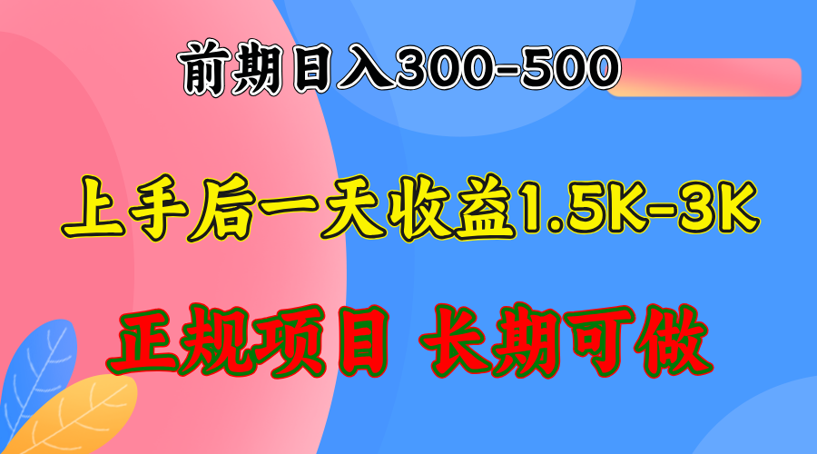 （12975期）前期收益300-500左右.熟悉后日收益1500-3000+，稳定项目，全年可做-七量思维