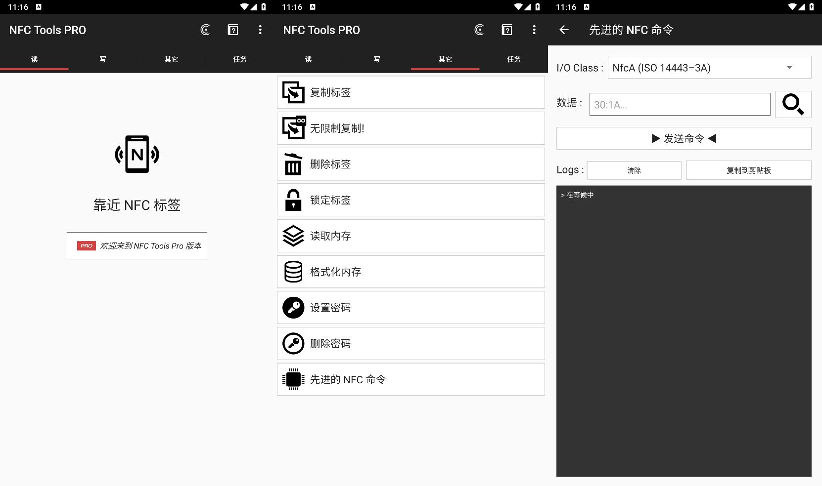 NFC Tools PRO模拟器v8.8.0-七量思维