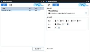 ImageConverter格式转换v1.4.0绿色版-七量思维