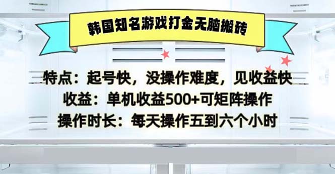 （13066期）韩国知名游戏打金无脑搬砖单机收益500-七量思维