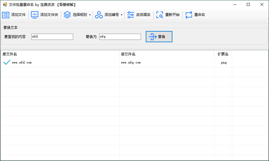 ReName文件重命名工具v1.0绿色版-七量思维