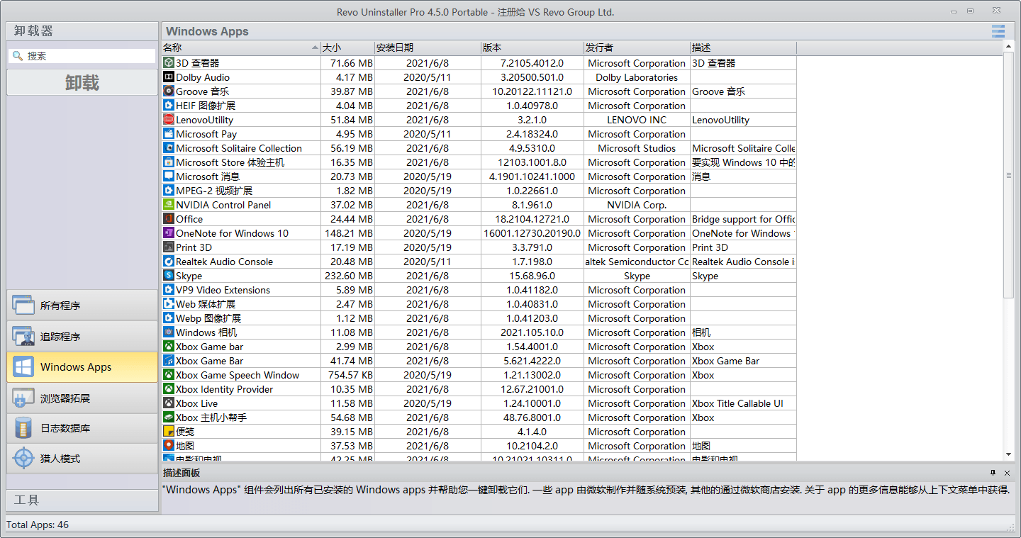 图片[2]-Revo Uninstaller Pro v5.3.2绿色版-七量思维