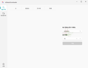 AZMusicDownloader音乐下载器v2.7.2-七量思维