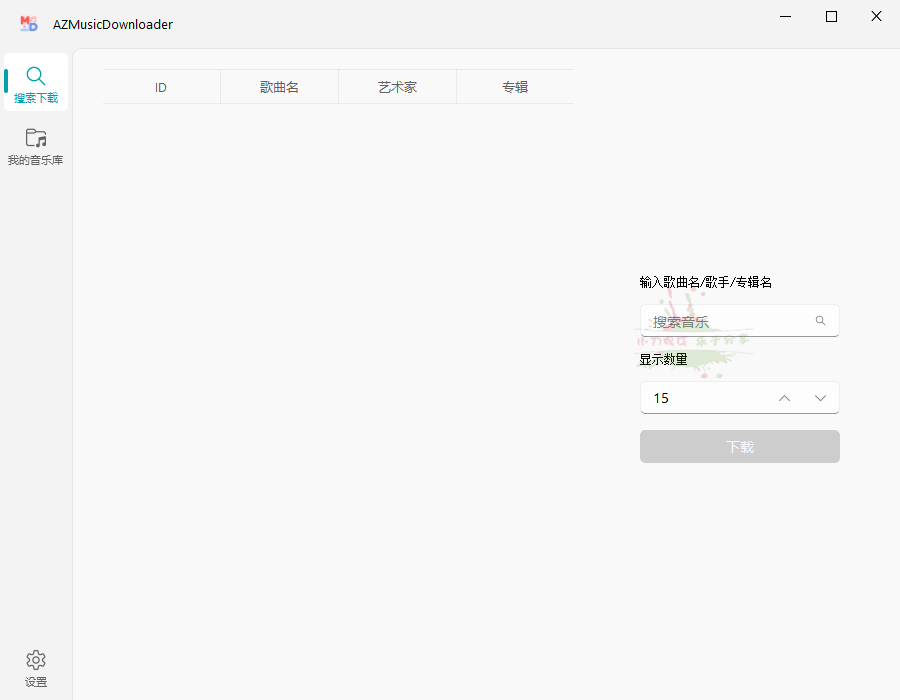 AZMusicDownloader音乐下载器v2.7.2-七量思维