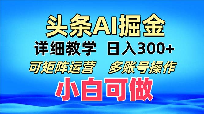 （13117期）头条爆文 复制粘贴即可单日300+ 可矩阵运营，多账号操作。小白可分分钟…-七量思维