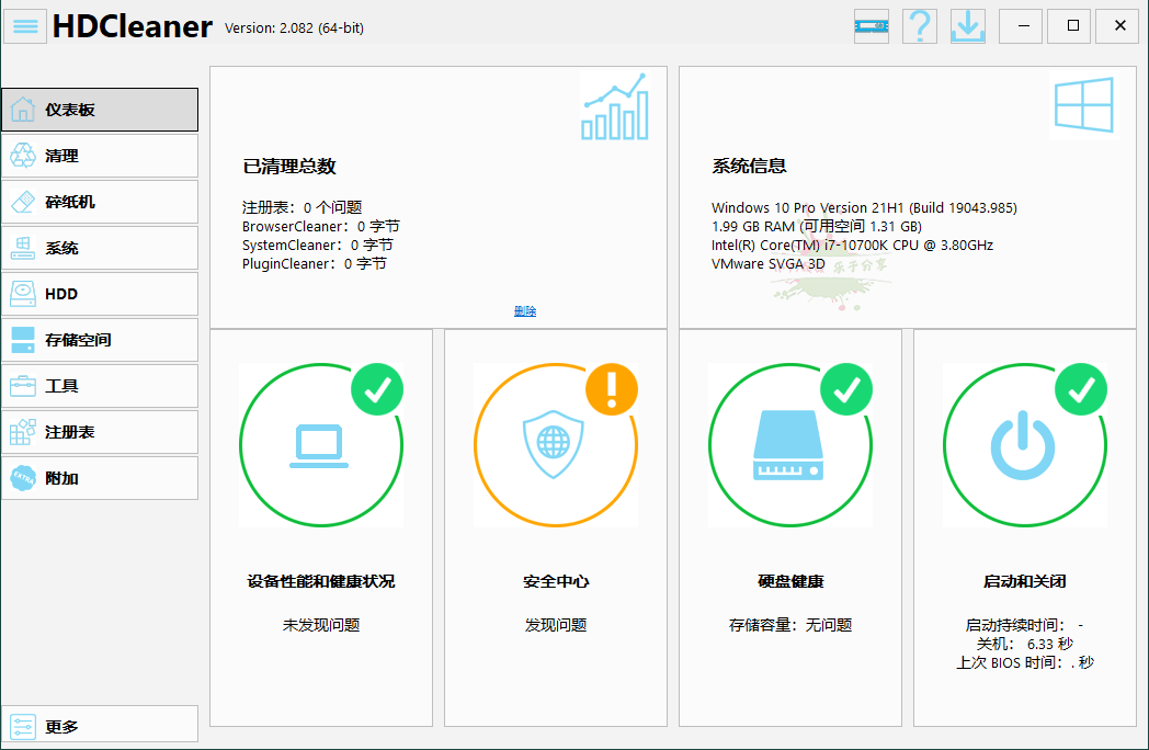 HDCleaner系统优化工具v2.082中文版-七量思维