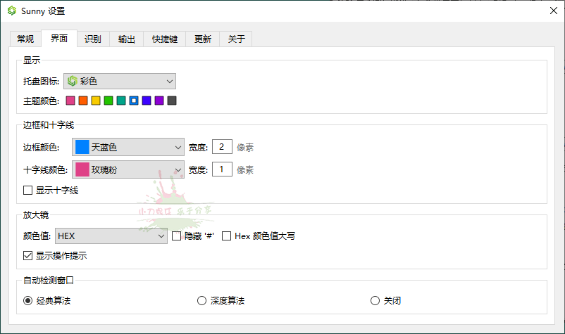 Sunny截图工具v2.3.0便携版-七量思维