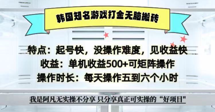 全网首发海外知名游戏打金无脑搬砖单机收益500+  即做！即赚！当天见收益！-七量思维