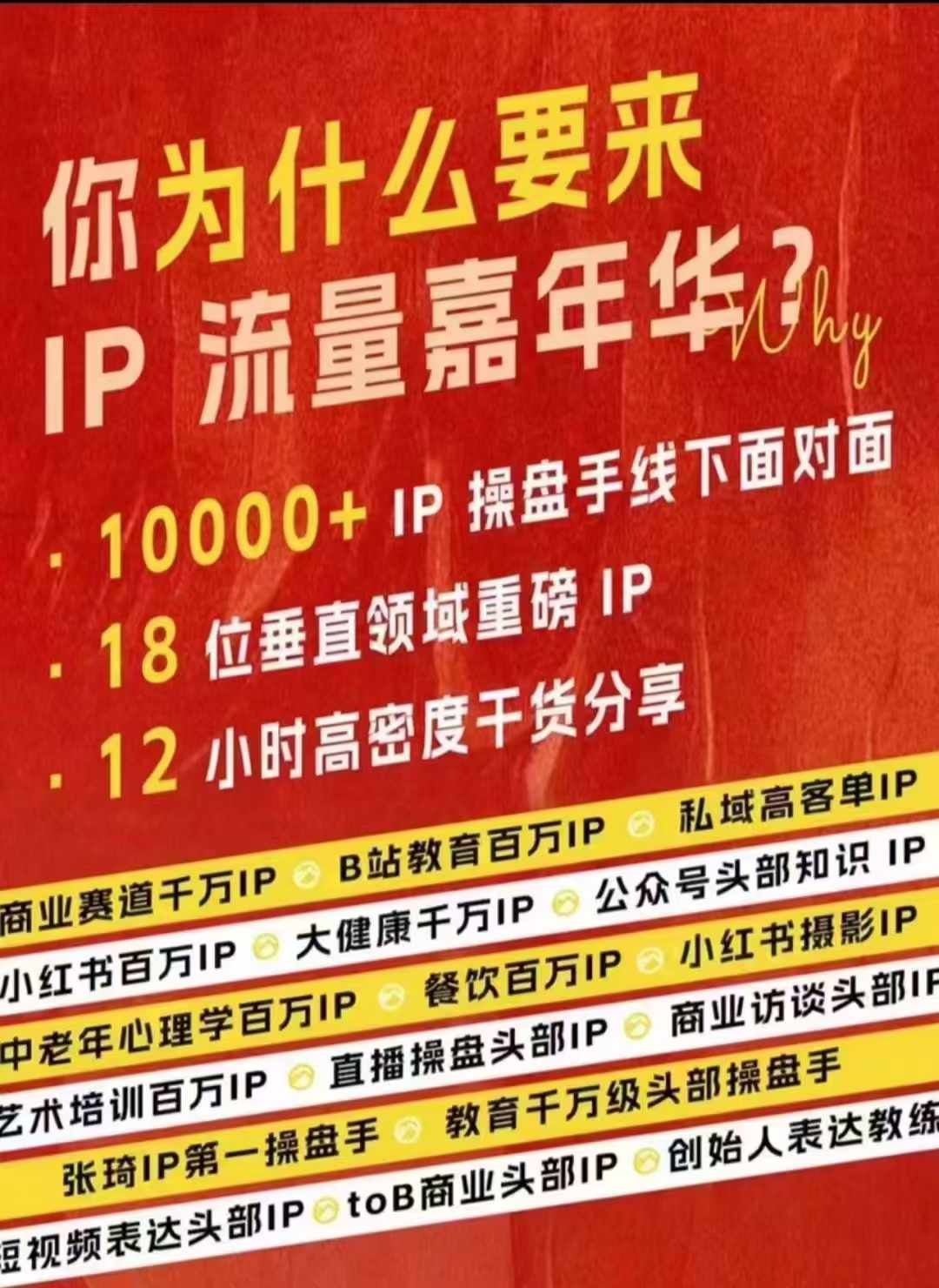 群响IP流量嘉年华，​现场视频+IP江湖2024典藏版PPT-七量思维