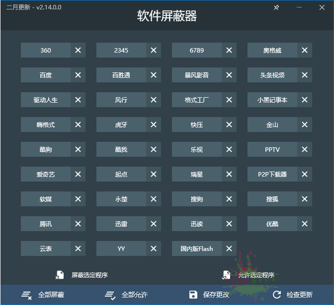 流氓软件屏蔽器v2.18.0绿色版-七量思维