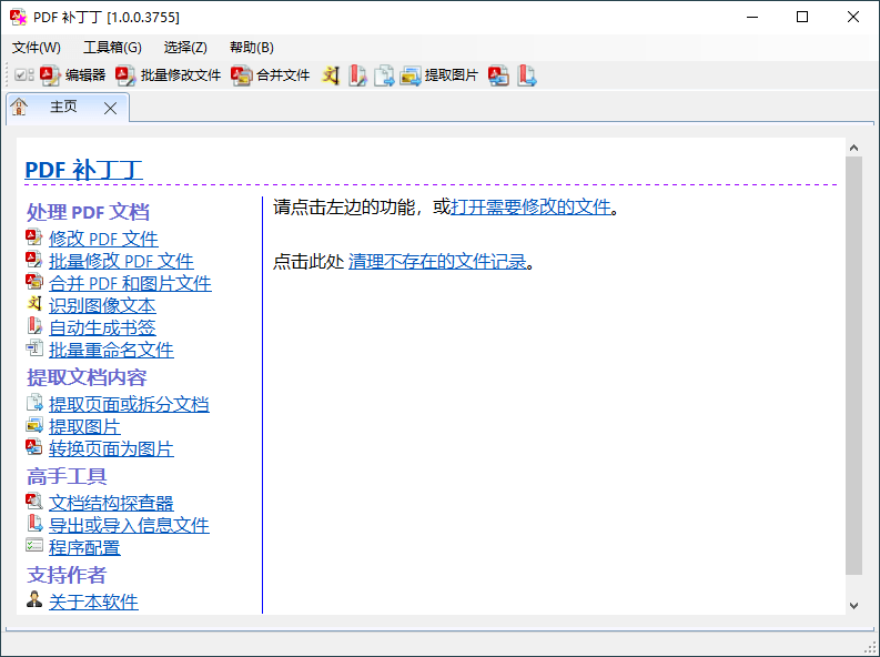 PDF补丁丁v1.0.4.4514绿色版-七量思维