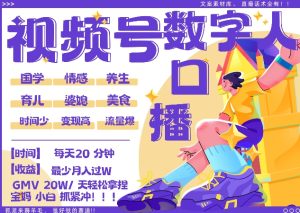 蝴蝶号数字人暴力起号,AI改写文案,再也不用费劲录口播, 每天20分钟,流量火爆日入破W轻松拿捏-七量思维