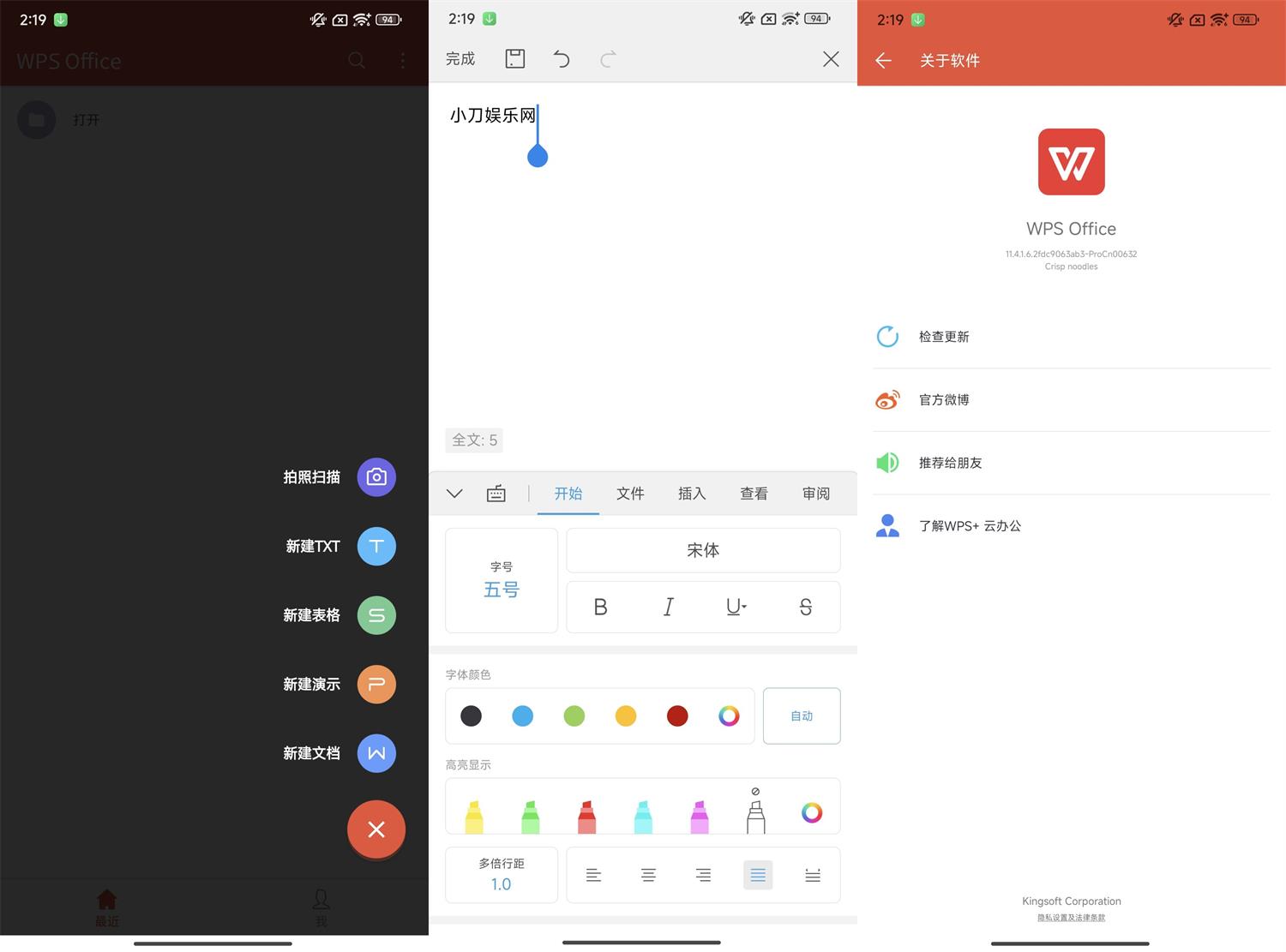 安卓WPS Office v11.4.1.6政务定制版-七量思维