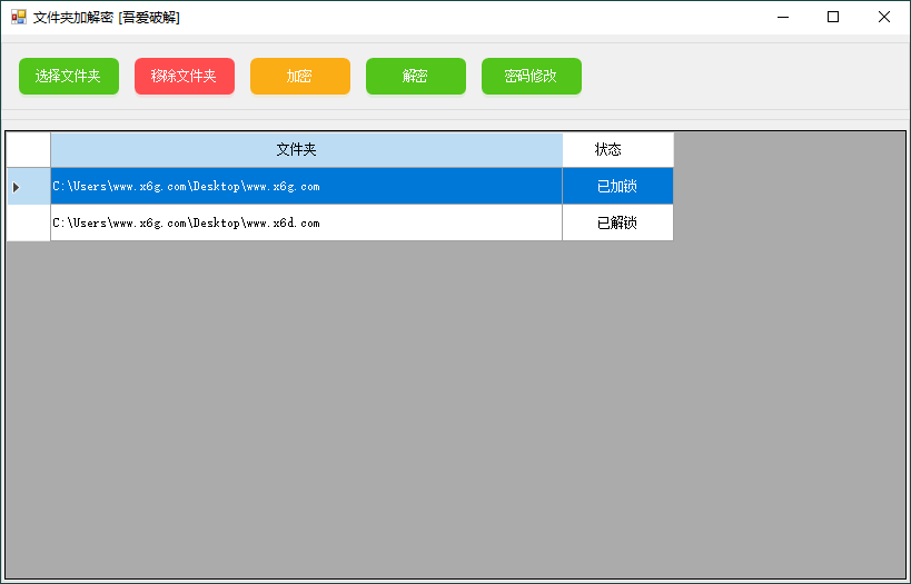 PC文件夹加密小工具v1.0.0-七量思维