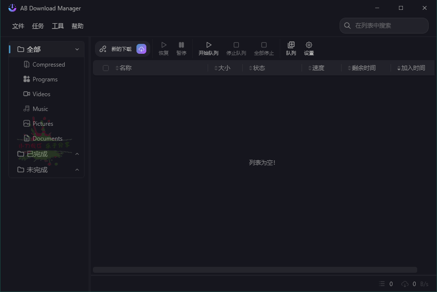 AB Download Manager v1.4.1绿色版-七量思维