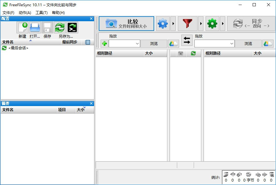 FreeFileSync文件夹比较同步v13.8-七量思维