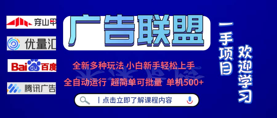 （13258期）广告联盟 全新多种玩法 单机500+  全自动运行  可批量运行-七量思维