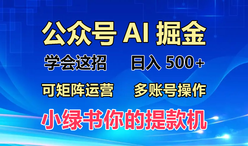 （13235期）2024年最新小绿书蓝海玩法，普通人也能实现月入2W+！-七量思维