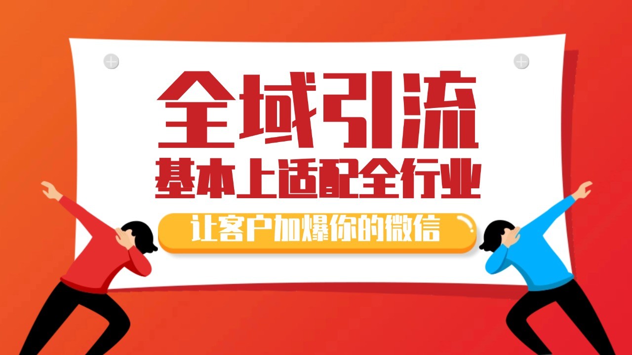 各大商业博主在使用的截流自热玩法，黑科技代替人工 日引500+精准粉-七量思维