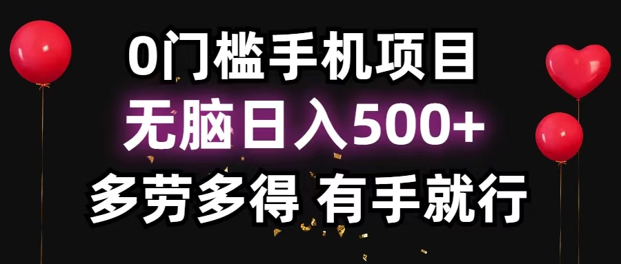 （13216期）零撸项目，看广告赚米！单机40＋小白当天上手，可矩阵操作日入500＋-七量思维