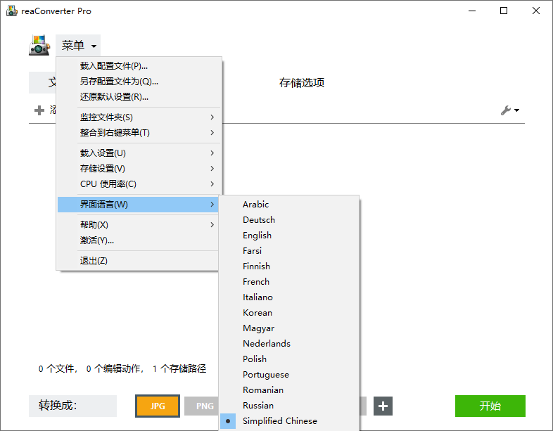 ReaConverter Pro v7.833多国语版-七量思维