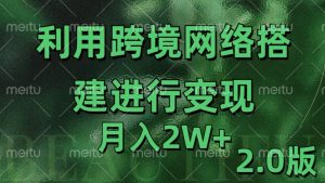 利用专线网了进行变现2.0版，月入2w-七量思维