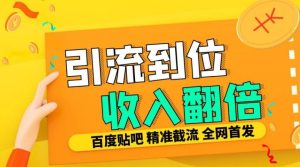 工作室内部最新贴吧签到顶贴发帖三合一智能截流独家防封精准引流日发十W条-七量思维