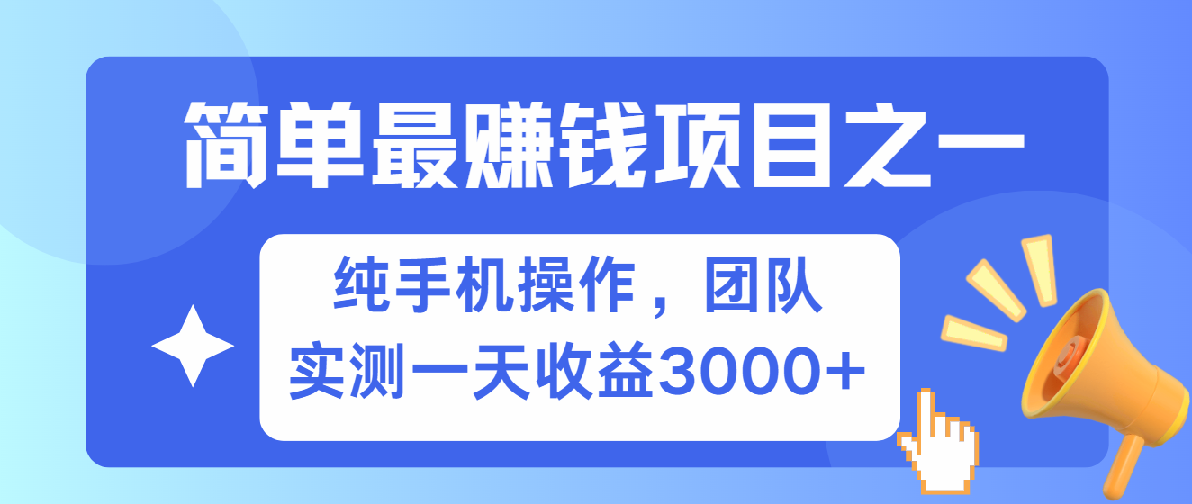 简单有手机就能做的项目，收益可观，可矩阵操作，兼职做每天500+-七量思维