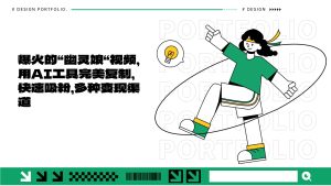 爆火的“幽灵娘“视频,用AI工具完美复制,快速吸粉,多种变现渠道-七量思维