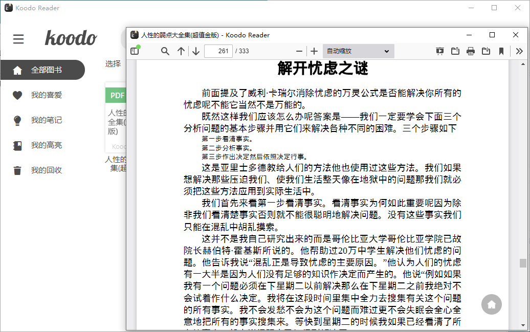 Koodo Reader电子书阅读器v1.7.2-七量思维