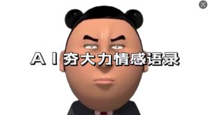 蓝海首发,AI夯大力情感语录,7天爆粉3万+,变现思路和制作全流程拆解-七量思维