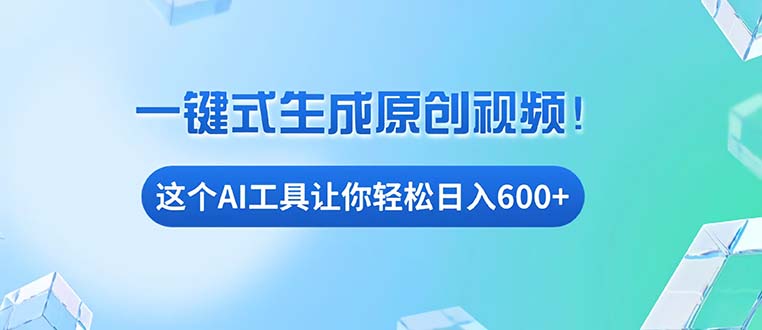 （13453期）免费AI工具揭秘：手机电脑都能用，小白也能轻松日入600+-七量思维