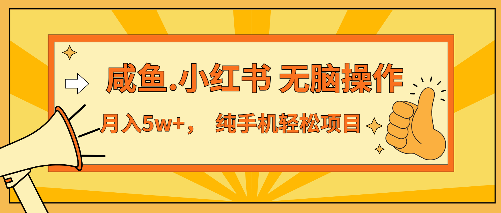 （13488期）年前暴利项目，7天赚了2.6万，咸鱼,小红书 无脑操作-七量思维