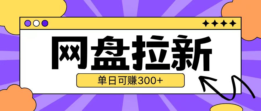 最新UC网盘拉新玩法2.0，云机操作无需真机单日可自撸3张-七量思维