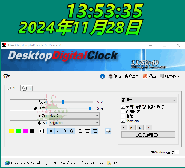 DesktopDigitalClock v5.35绿色版-七量思维