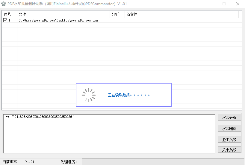 PDF水印批量删除助手v1.01-七量思维