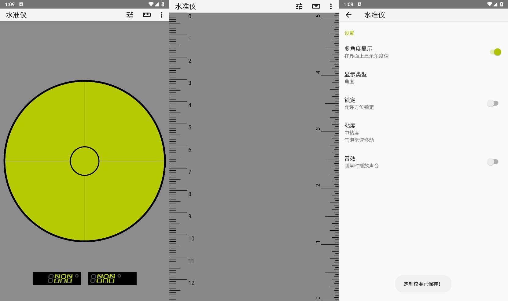 安卓水准仪v3.0.0纯净无广告-七量思维