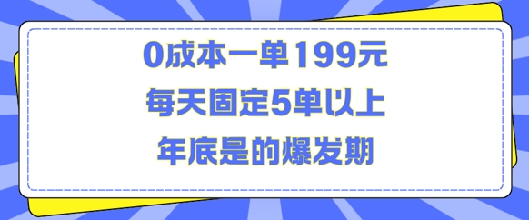 人人都需要的东西0成本一单199元每天固定5单以上年底是的爆发期-七量思维