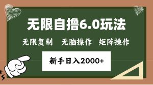 （13624期）年底无限撸6.0新玩法，单机一小时18块，无脑批量操作日入2000+-七量思维