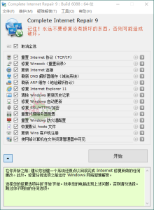 Complete Internet Repair v11.1.3.6518-七量思维