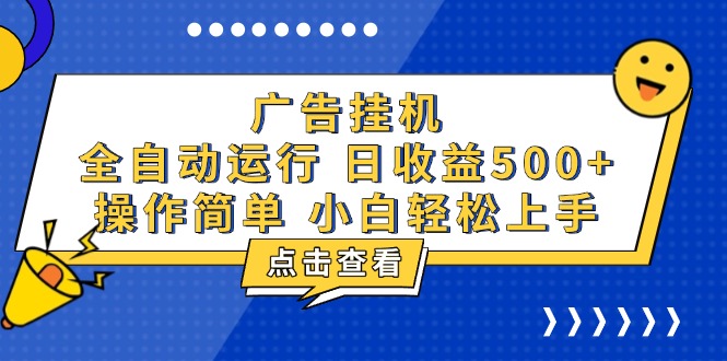 （13668期）广告挂机，知识分享，全自动500+项目-七量思维