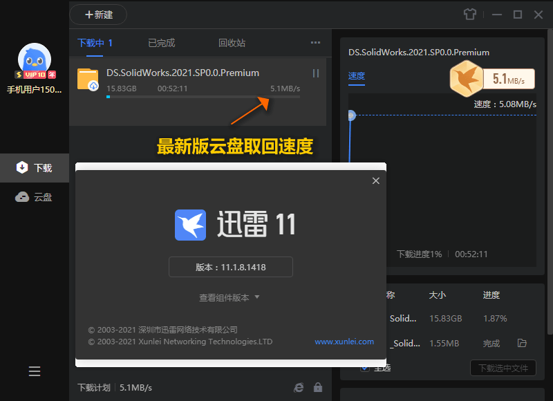 迅雷11 v11.2.2.1716 SVIP绿色版-七量思维