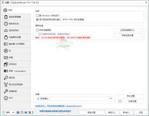 ClipboardFusion v6.2高级便携版-七量思维