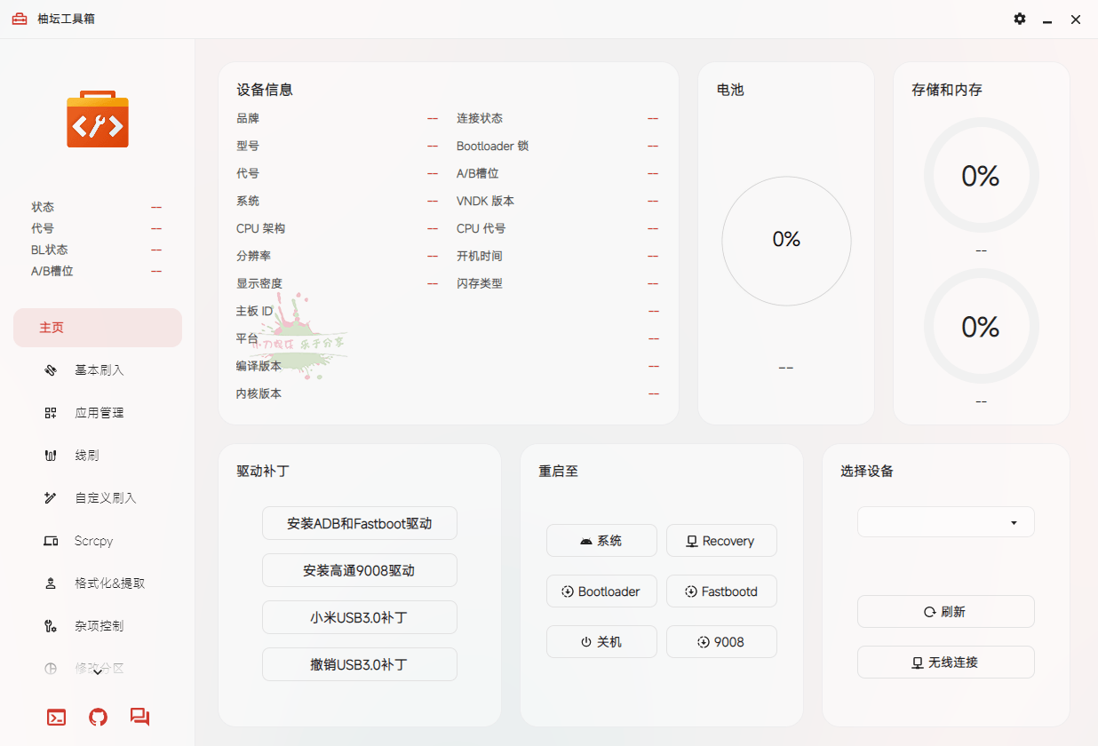 Uotan Toolbox v3.2.1绿色版-七量思维