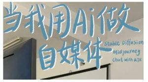 AI+自媒体+RPA变现训练营,写作变现+AI使用+SEO+多平台运营+RPA自动化-七量思维