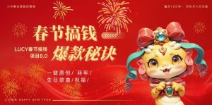 AI春节搞钱8.0升级版,蝴蝶号超火爆生日定制视频,AI一键生成原创音乐,月赚米1W+-七量思维