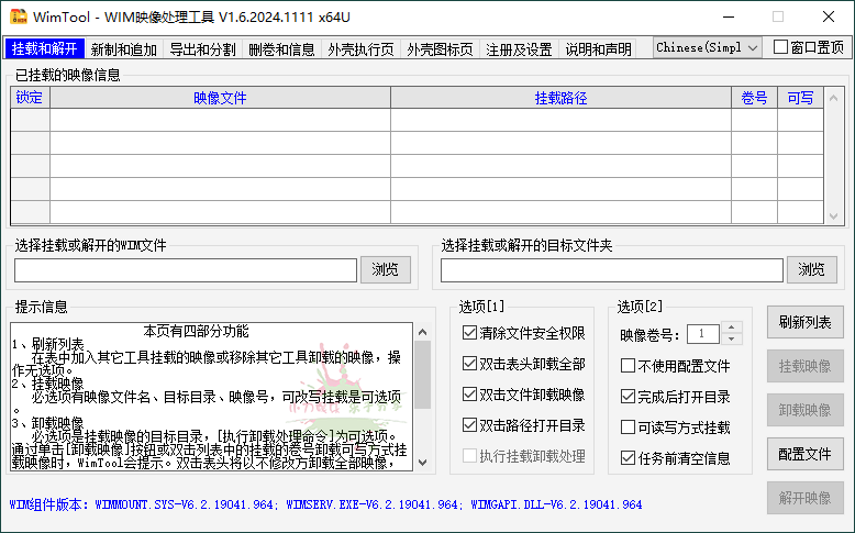 WimTool v1.6.2024.1111便携版-七量思维